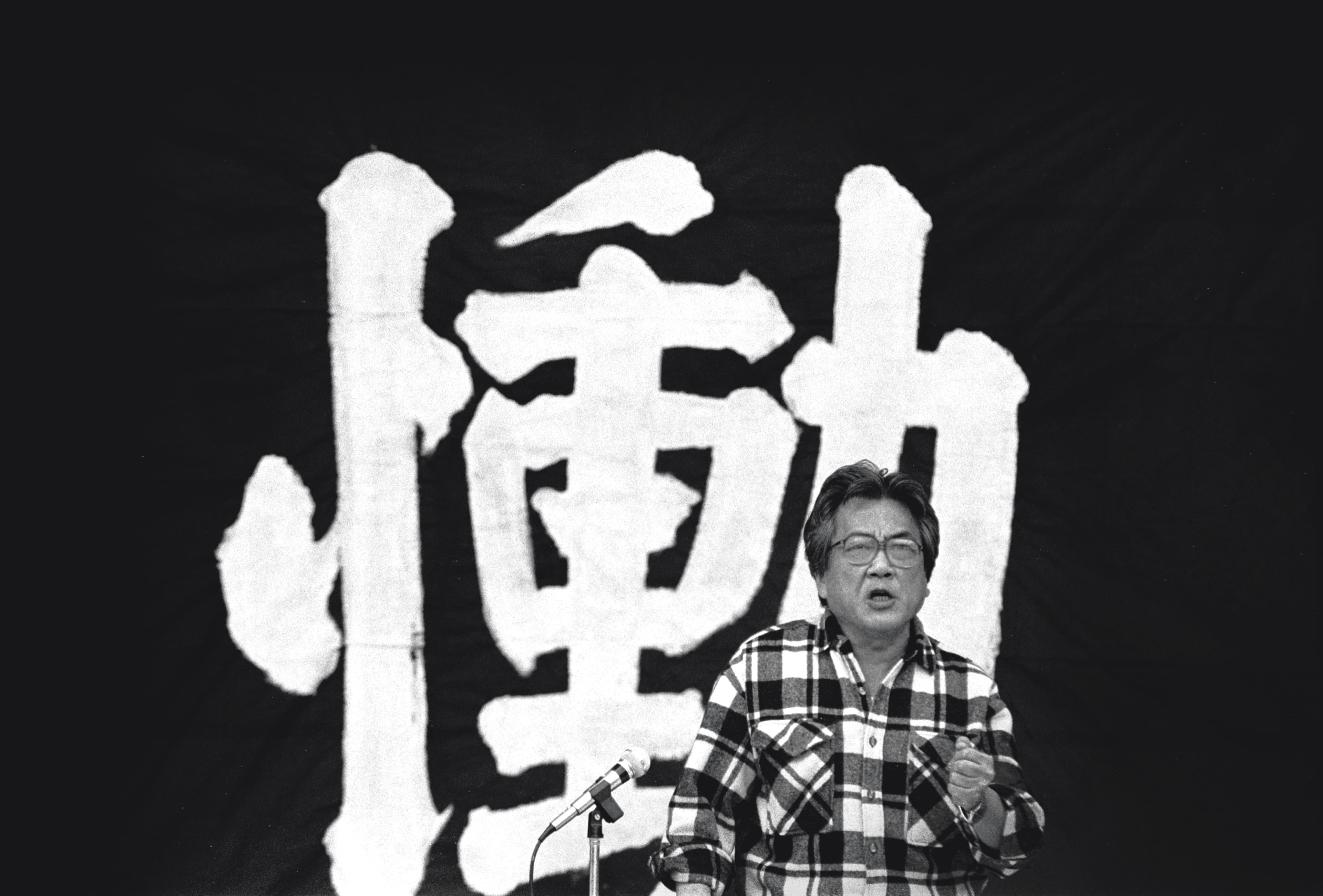 1991年,陳映真出席二二八紀念活動。(劉振祥攝)