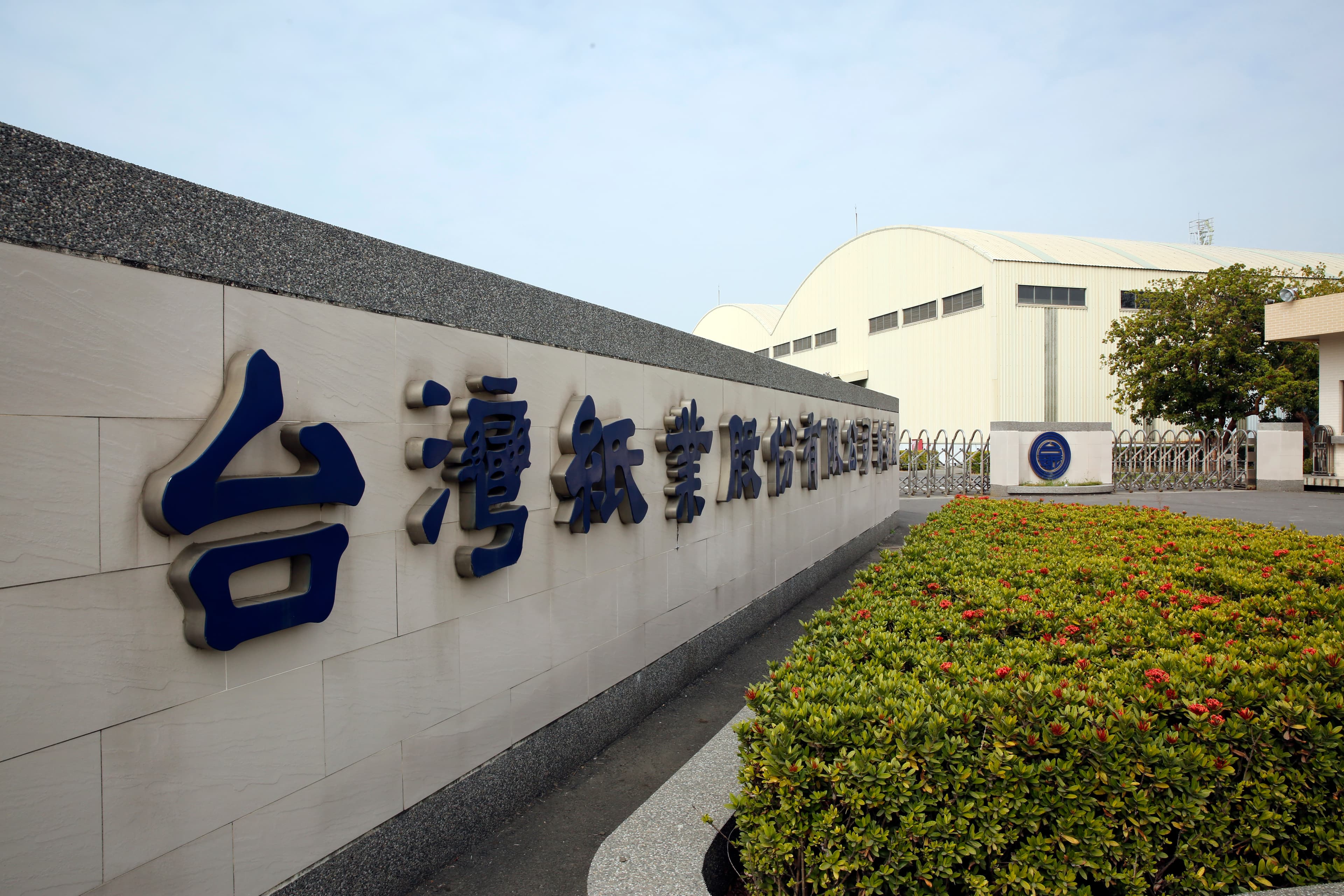 擁有70年歷史的台紙擁有51公頃的土地，價值至少80億元。