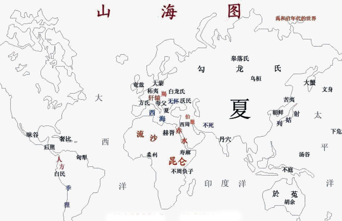 根據文獻推演後的山海經邦國地理圖,其中大荒北位於西伯利亞