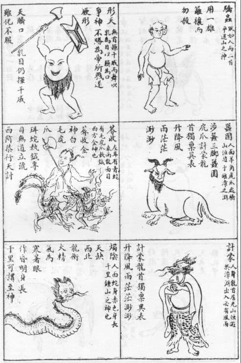 山海經也記載了許多妖怪與傳說生物