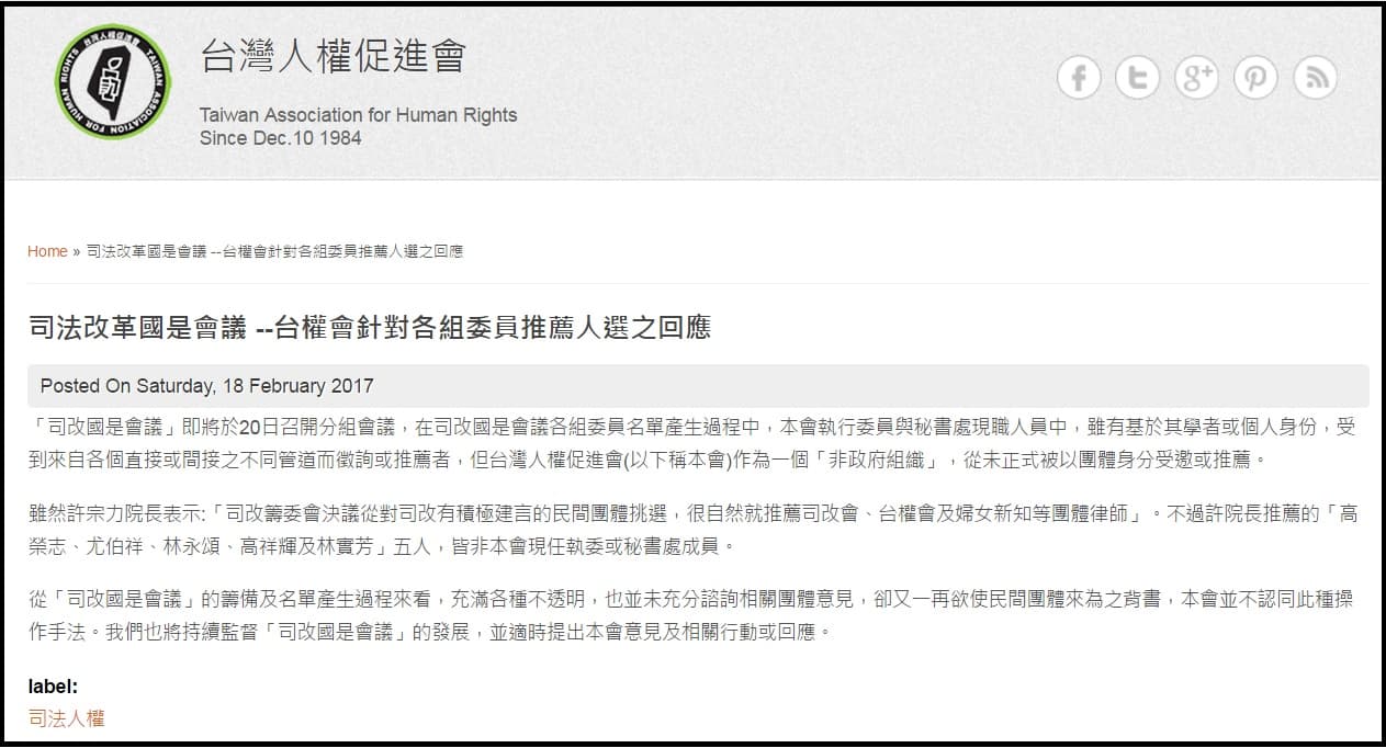 台權會說，從司改國是會議的籌備及名單產生過程來看，充滿各種不透明。
