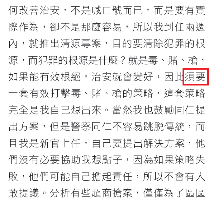 李逸洋送立法院審查的資料中，錯字（紅框處，應為「需要」）與《人事月刊》處一模一樣。（翻攝畫面）