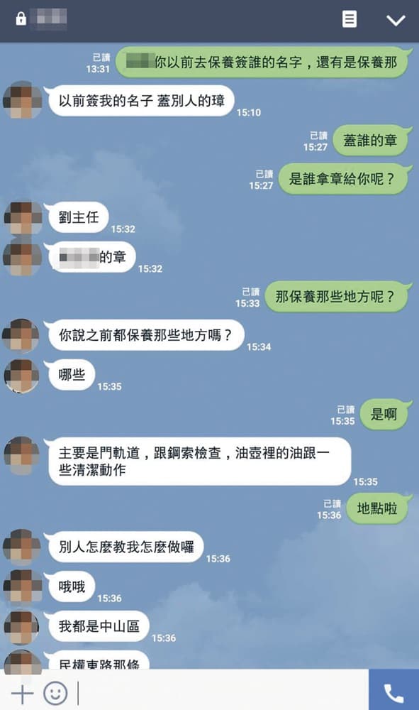 投訴人與台灣通力公司離職員工的LINE對話，坦承受主管指使偽造簽名。