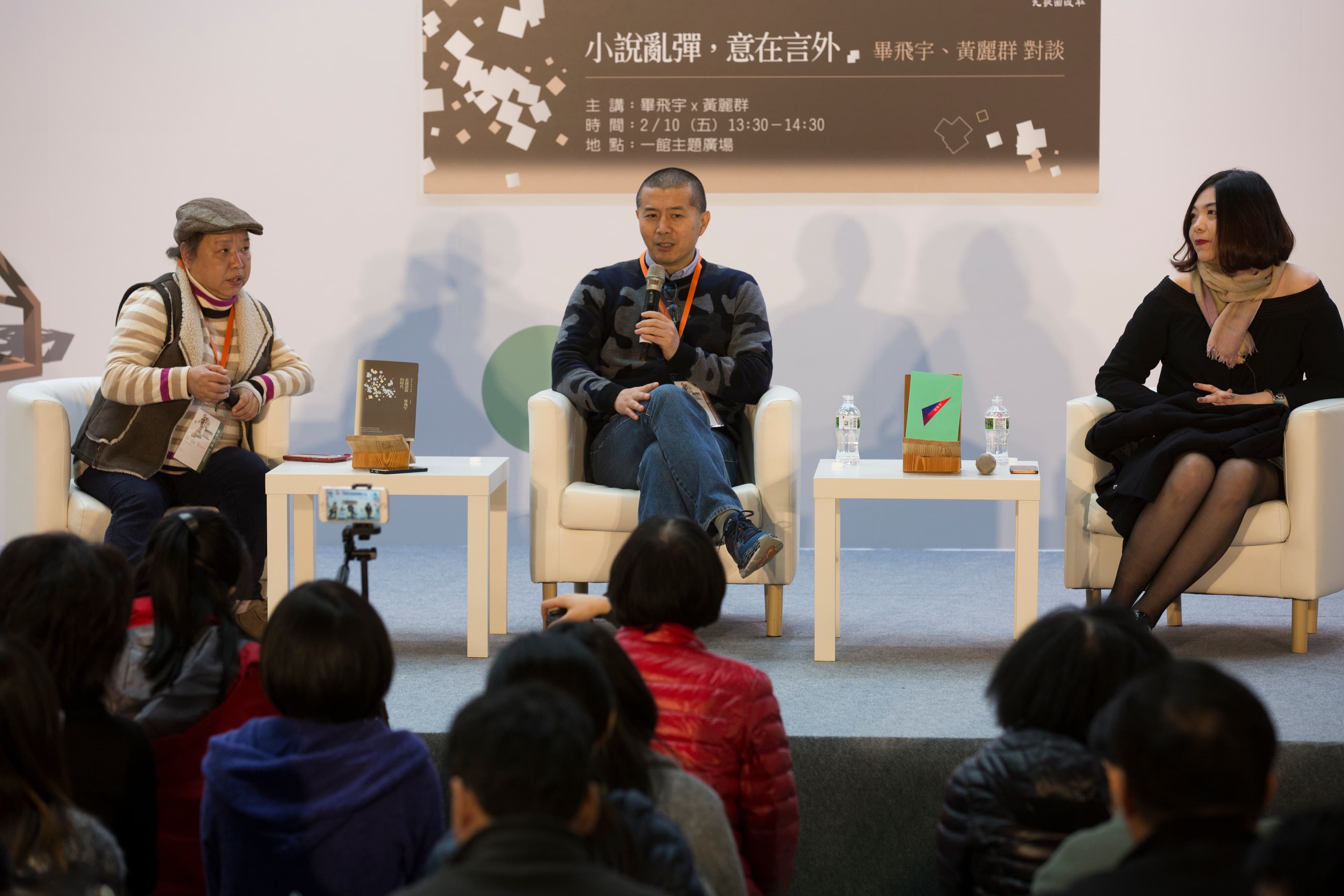 儘管全球化衝擊閱讀市場,畢飛宇(中)仍對文學懷抱信心地說:「我們面對的是永恆,不是18歲,別慌,鎮定比什麼都重要,尤其是對寫作的人來說。」