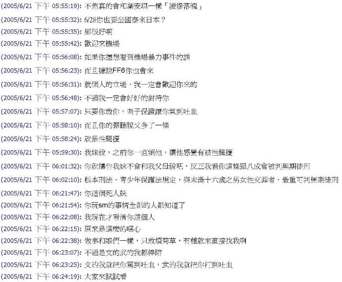 網友公然對施男叫囂恐嚇，讓他身心受創。