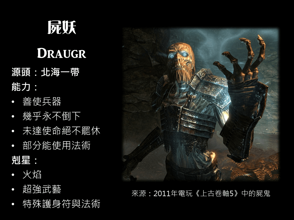 屍妖