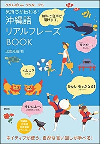 沖繩語日常會話教材封面。