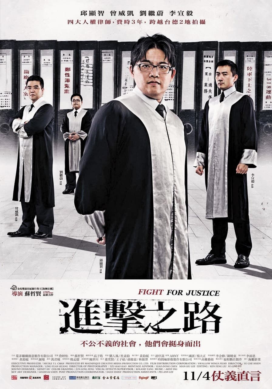 描述人權律師奮鬥的紀錄片《進擊之路》,由詹婷怡擔任監製,因為資金不足,她自掏腰包200萬元。(翻攝自網路)