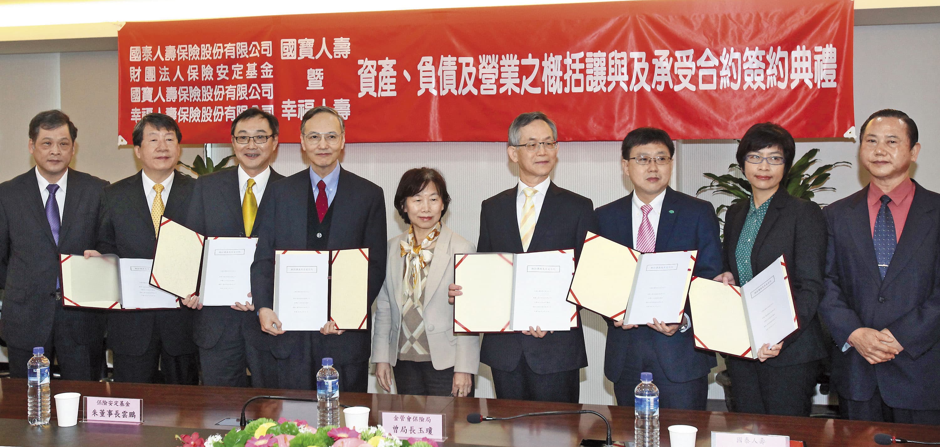 國寶及幸福人壽遭掏空,安定基金賠付303億元公帑後,由國泰人壽接下。右3為時任安定基金董事長朱雲鵬、右1為國泰人壽總經理熊明河。(聯合知識庫)