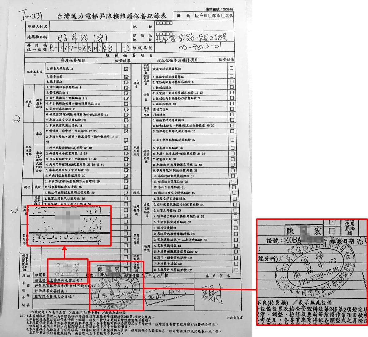 台灣通力公司的保養記錄,蓋章與簽名都被證實是偽造文書。