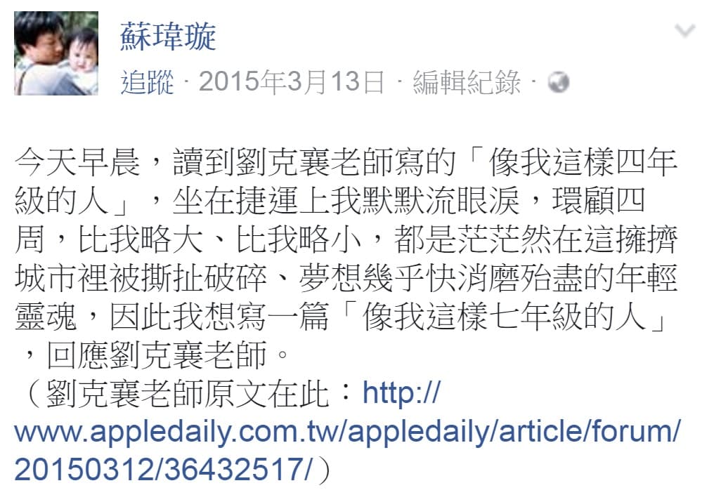 想想論壇選輯三中的「像我這樣七年級的人」該篇,與作者臉書上的文章一模一樣,卻沒有獲得授權即出版。(翻攝自蘇瑋璇臉書)