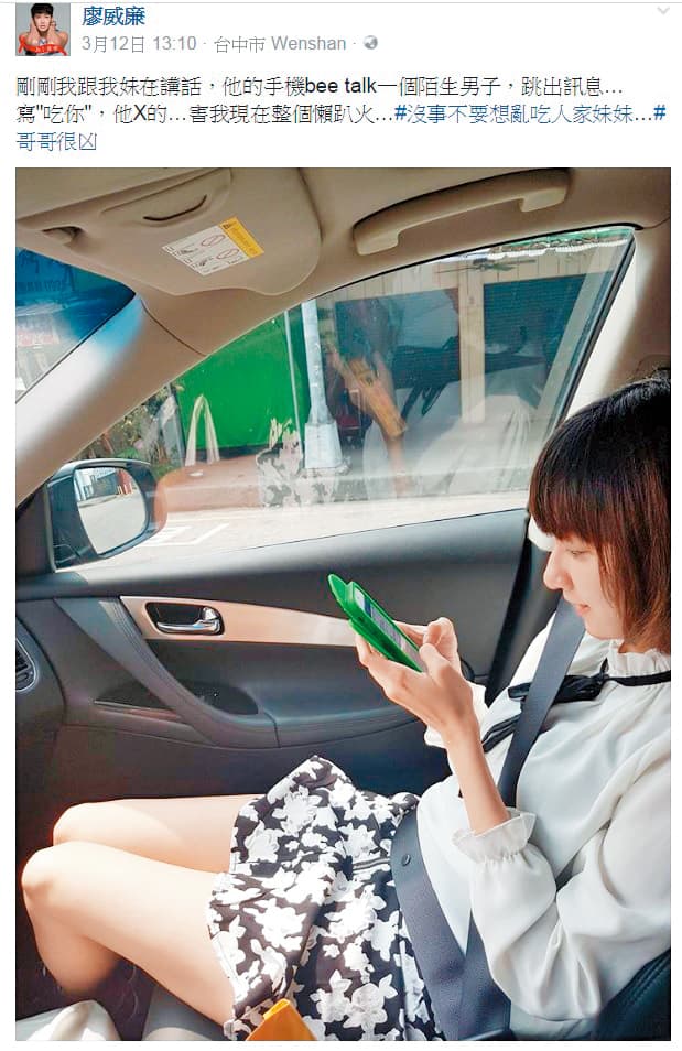 之前威廉發臉書,透露妹妹在玩交友軟體,有陌生男子傳來猥褻訊息,他相當不滿,公開嗆聲。(翻攝自威廉臉書)