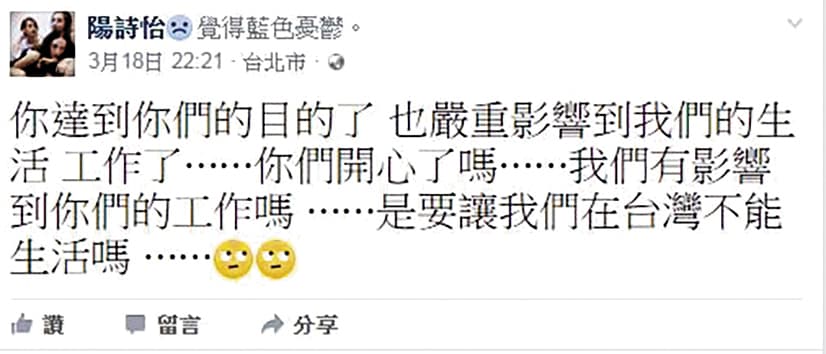 傳陽家兄弟姐妹對陽岱鋼很不諒解,本月18日妹妹陽詩怡就在臉書發言,疑似對陽岱鋼不滿。