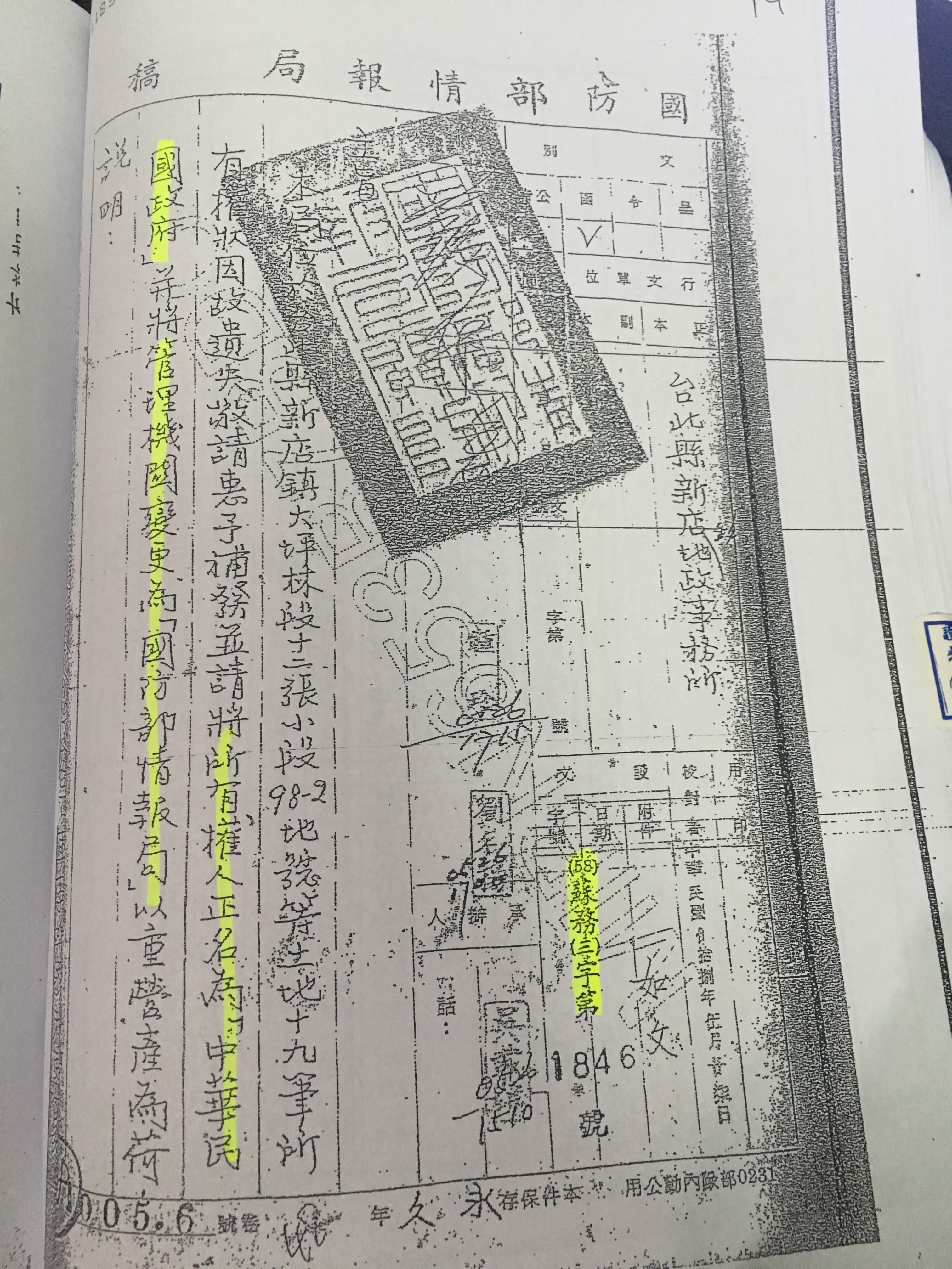 張蔥等人提出當時國防部軍情局的證明，但國防部卻不承認。