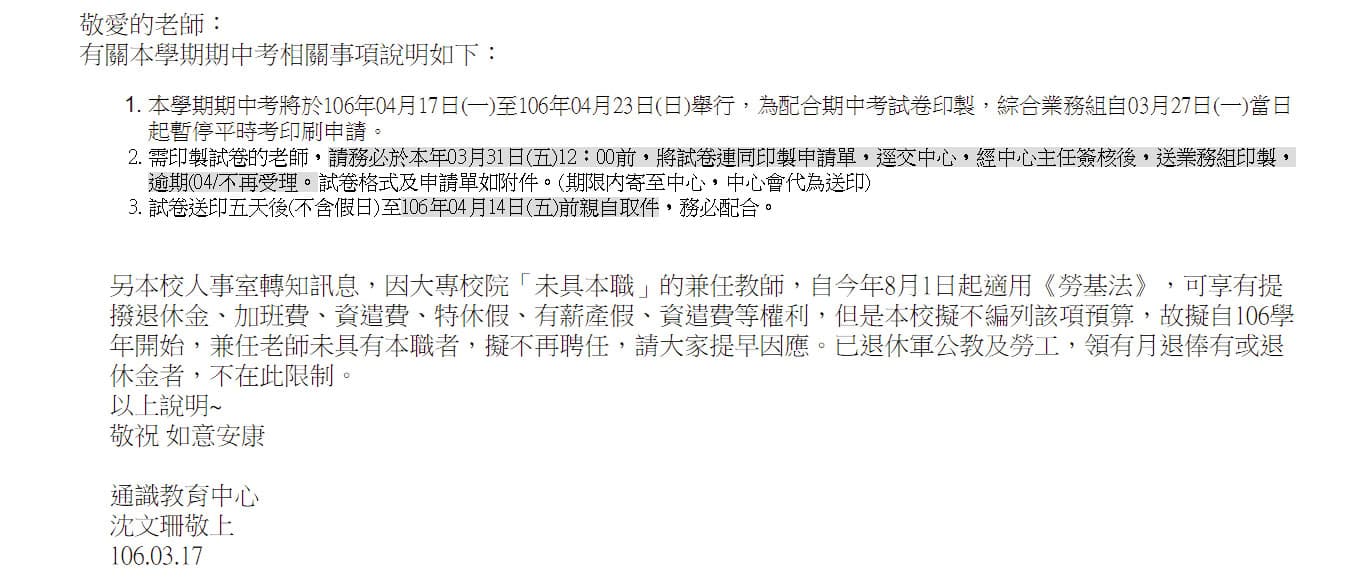 康寧大學寄給講師們的電子郵件,更直言不願負擔勞保相關費用,要求沒有本職的講師「提前因應」。