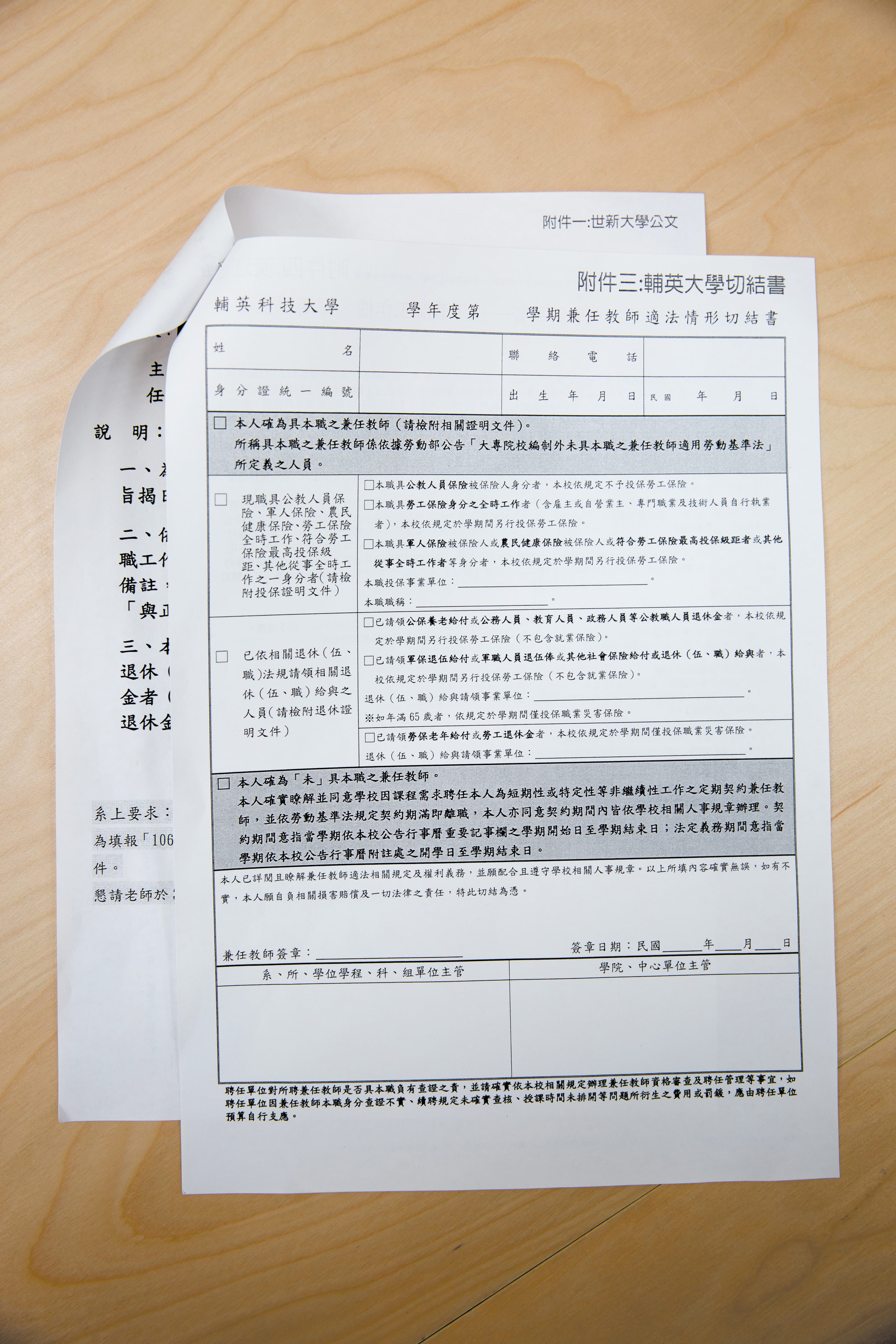 輔英科技大學也遭爆料要求講師簽下切結書,如沒有本職,則必須在學期末離職。