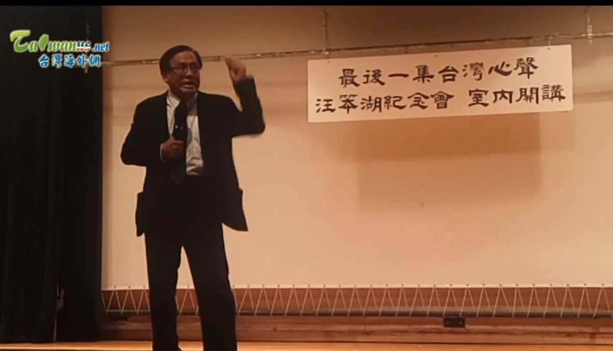 郭倍宏在汪笨湖追思會上表示,要為汪達成遺願,就要透過台獨公投。(翻攝網路)