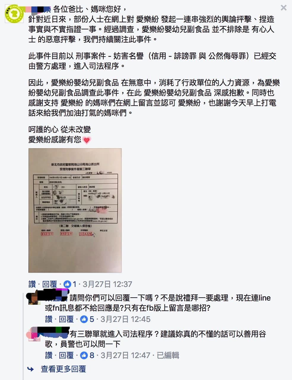 對於「愛樂紛」的回應，許多網友忍不住留言要業者給交代。