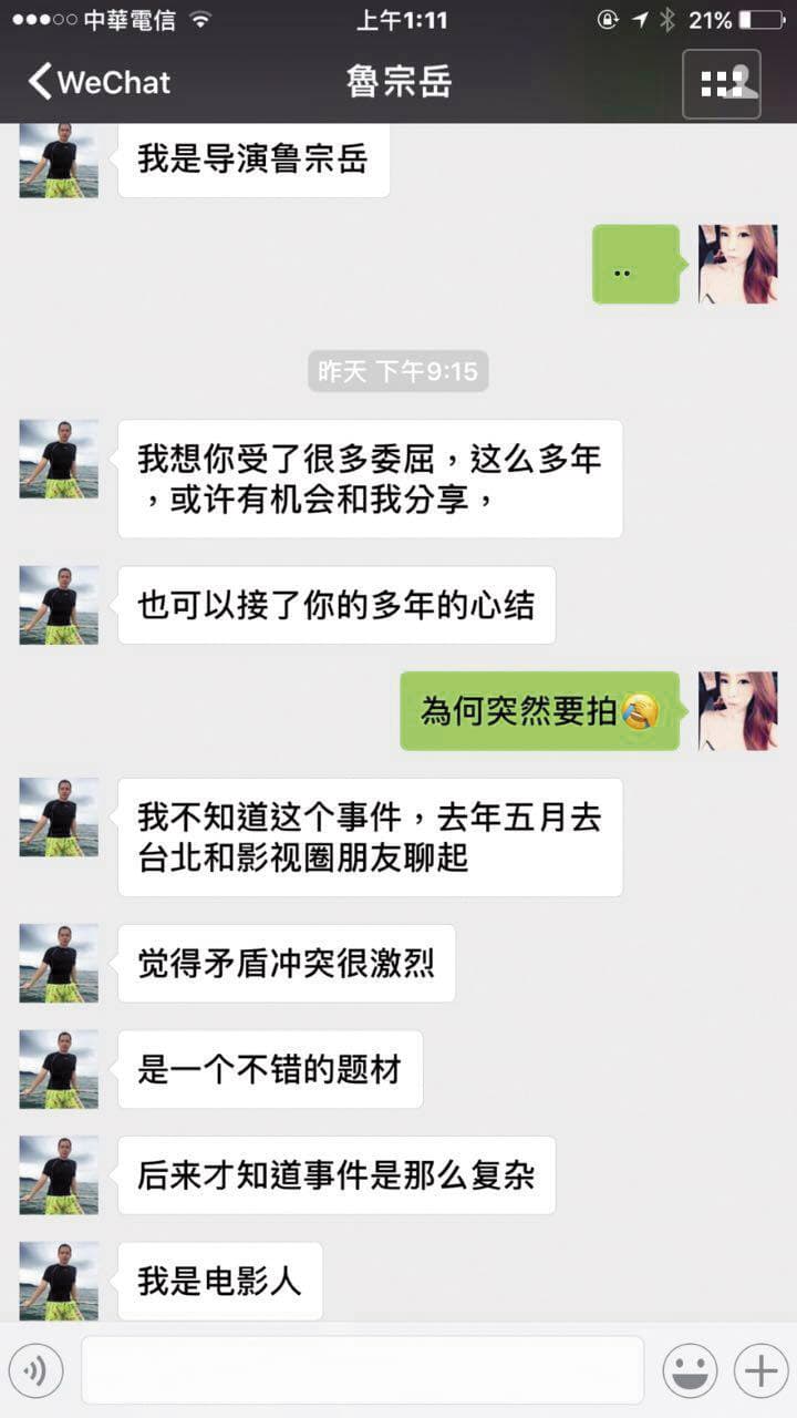 籌拍電影《李宗瑞》的中國導演魯宗岳,今年3月透過微信聯繫賴慕禎,希望跟她碰面。(賴慕禎提供)