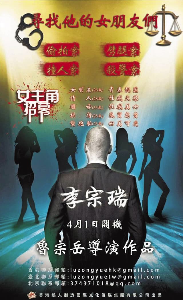 電影《李宗瑞》預計4月開拍,目前已進入選角階段。(翻攝網路)