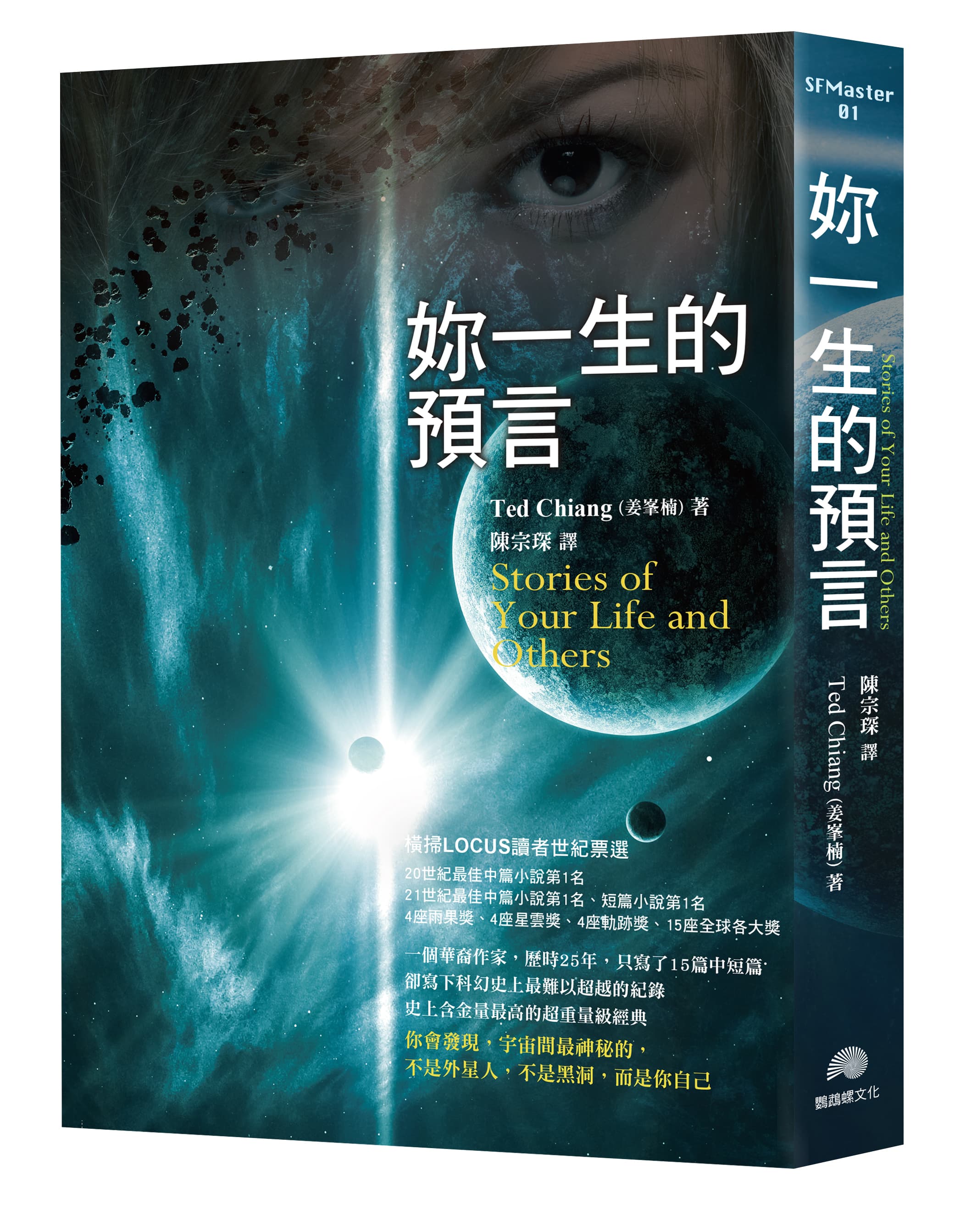 《你一生的預言》（Stories of Your Life and Others）