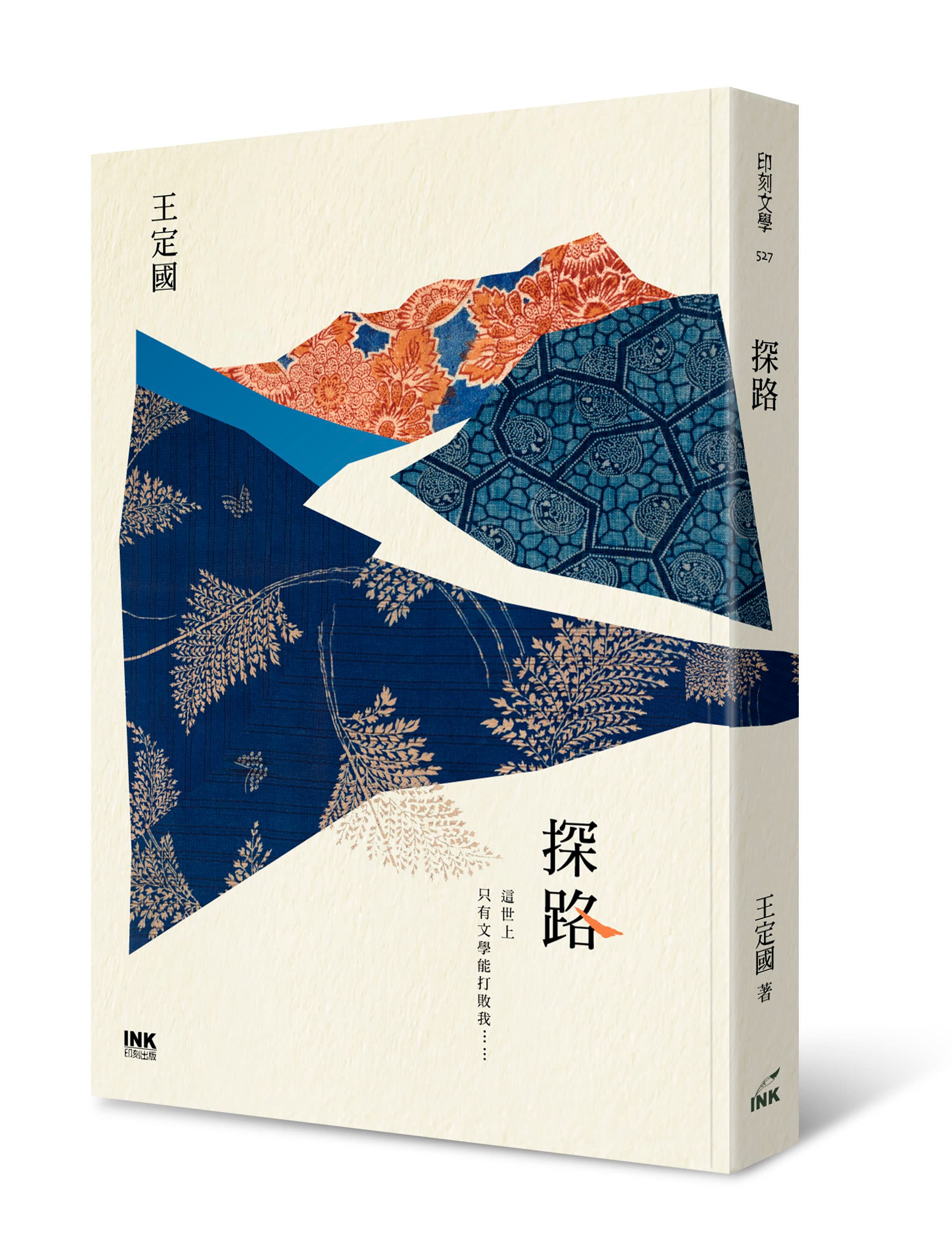 《探路》