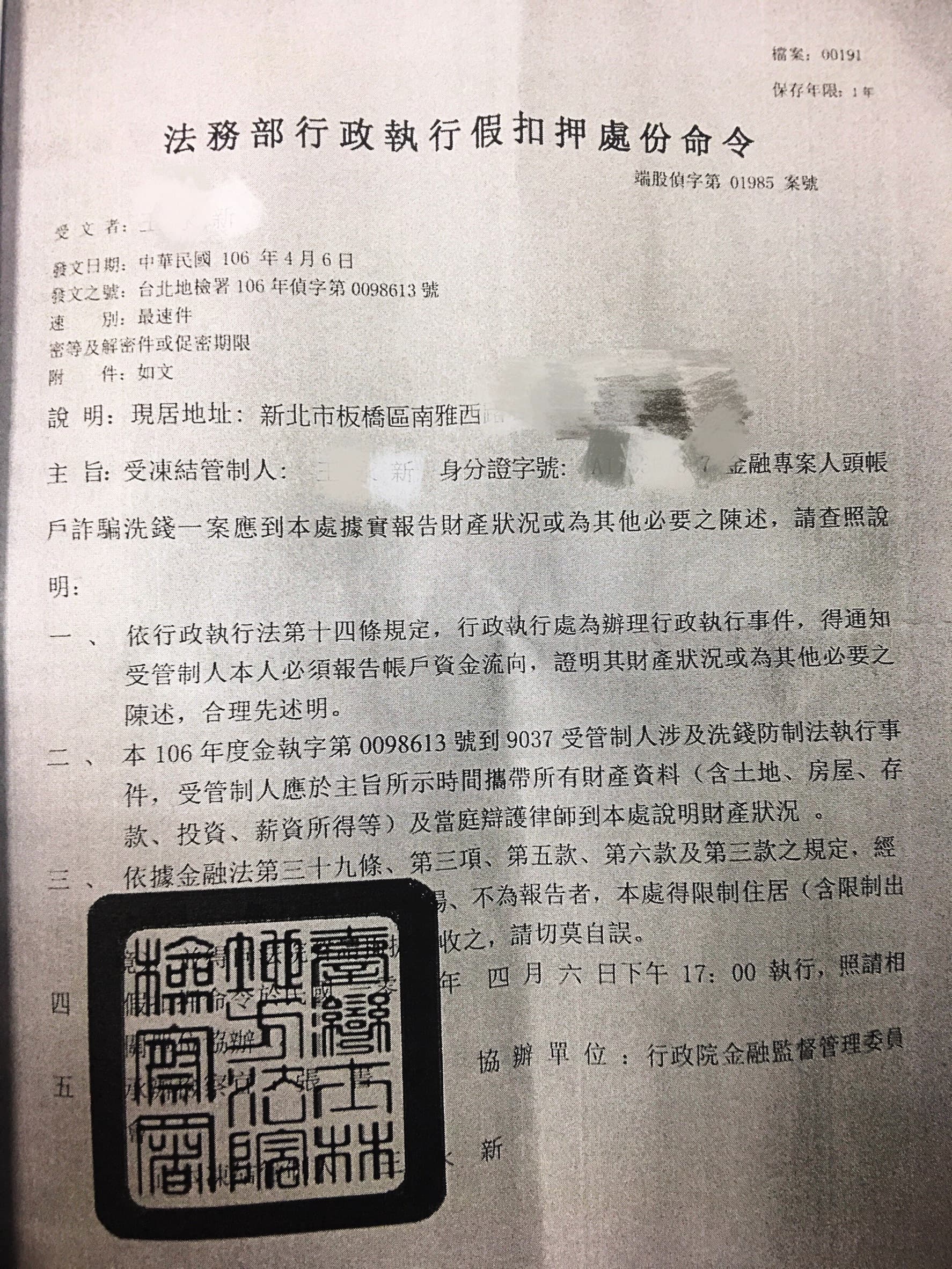 詐騙集團仿製的地檢署公文,連警方也笑稱是粗製濫造。