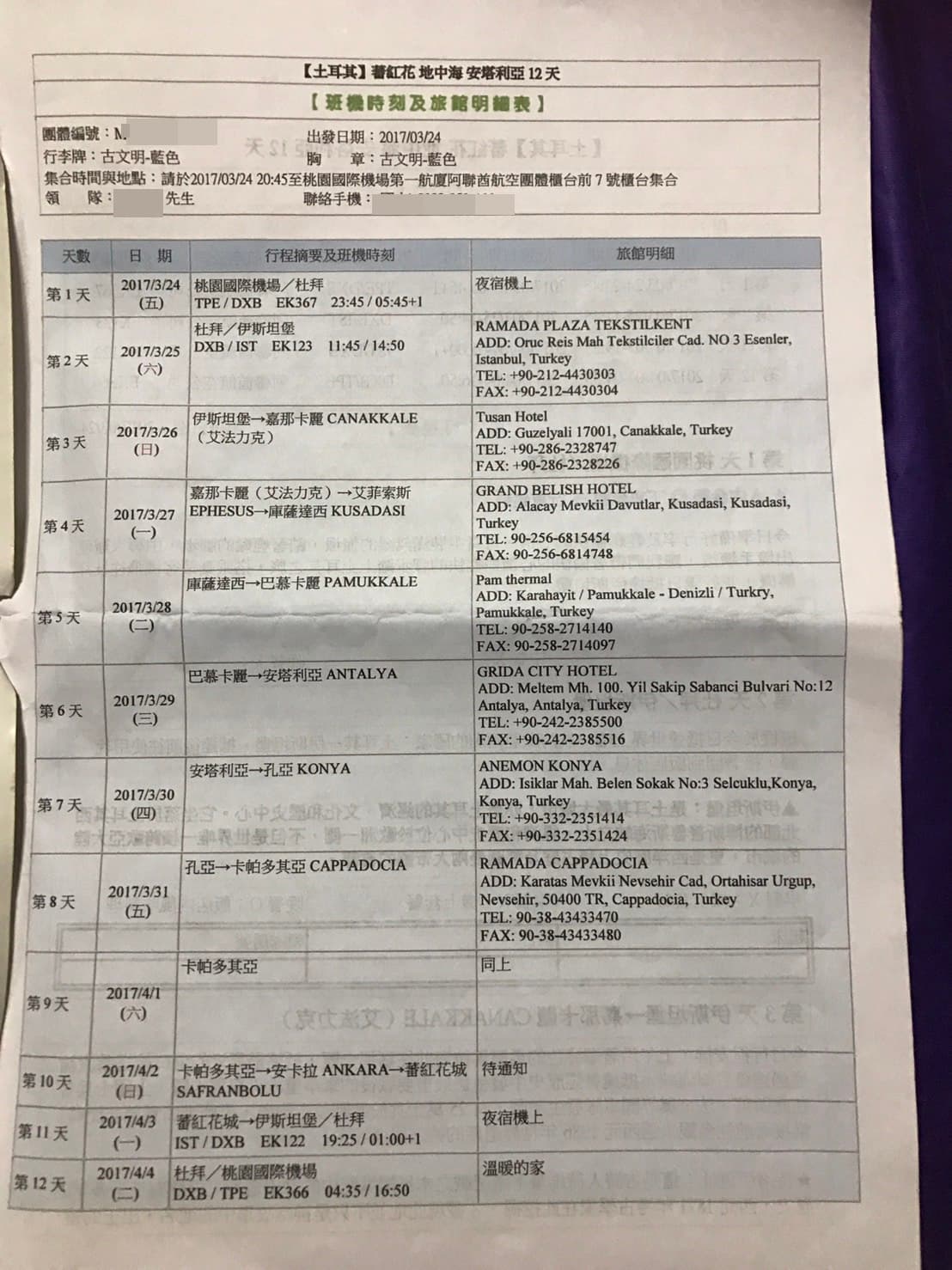 陳小姐參加土耳其古文明12天之旅的行程,卻留下被詐騙、性騷擾的回憶。