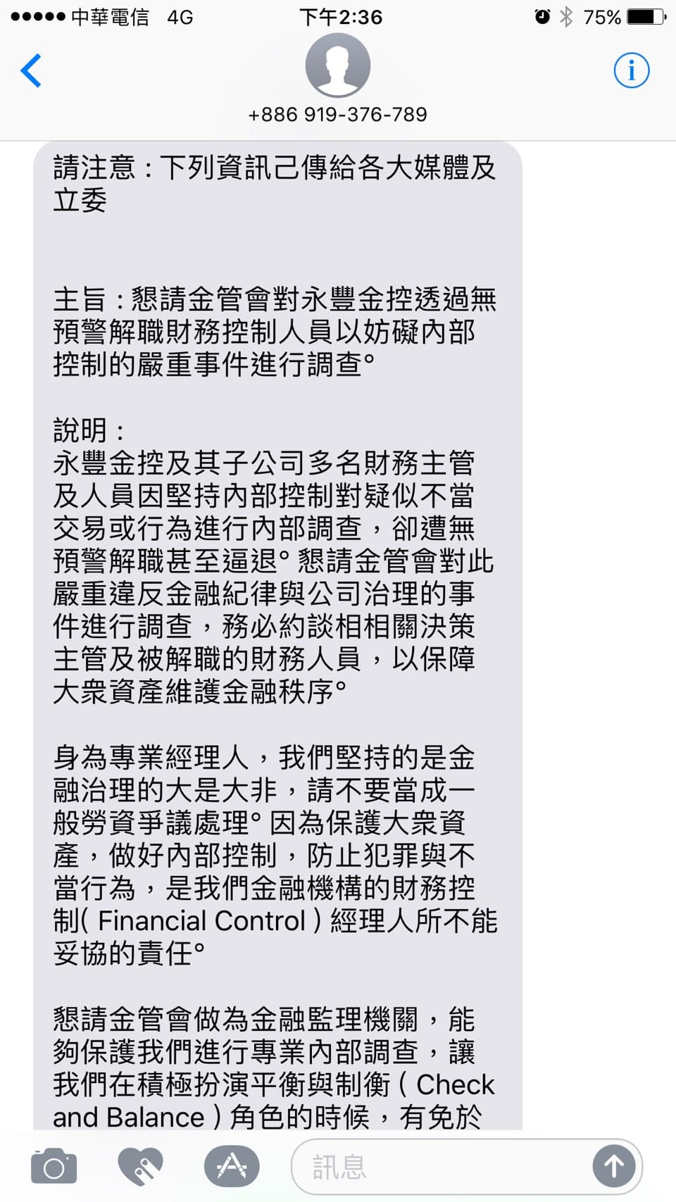 上周五媒體都接獲爆料簡訊,痛批永豐金財管人員被迫離職或退休。