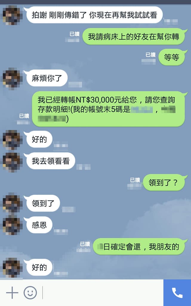女公務員信以為真，將3萬元以手機轉帳方式匯給詐騙集團。