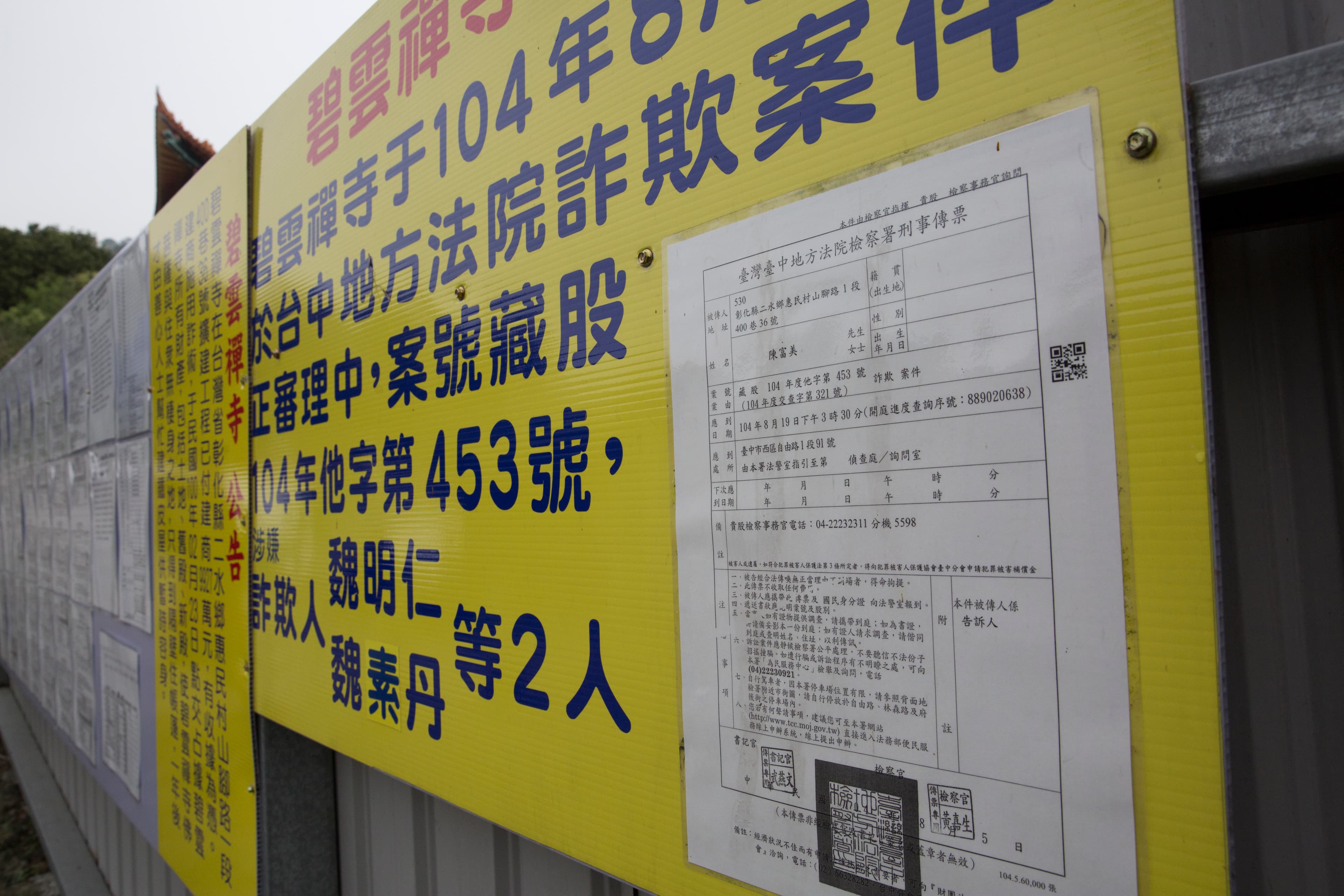 建商魏明仁以詐騙來的本票霸占百年古寺，作為中共愛國教育基地。