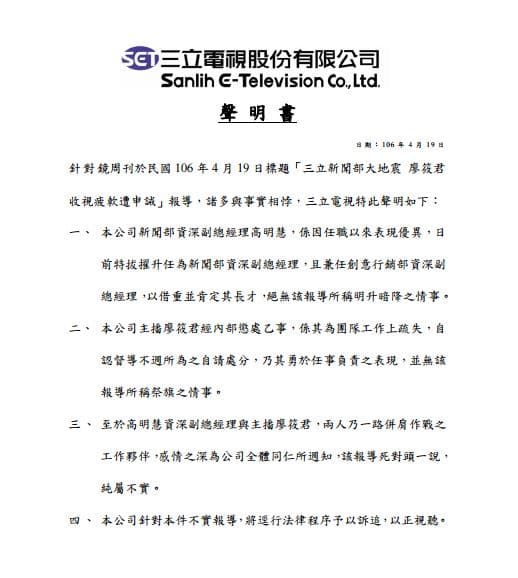 三立聲明稿。三立提供