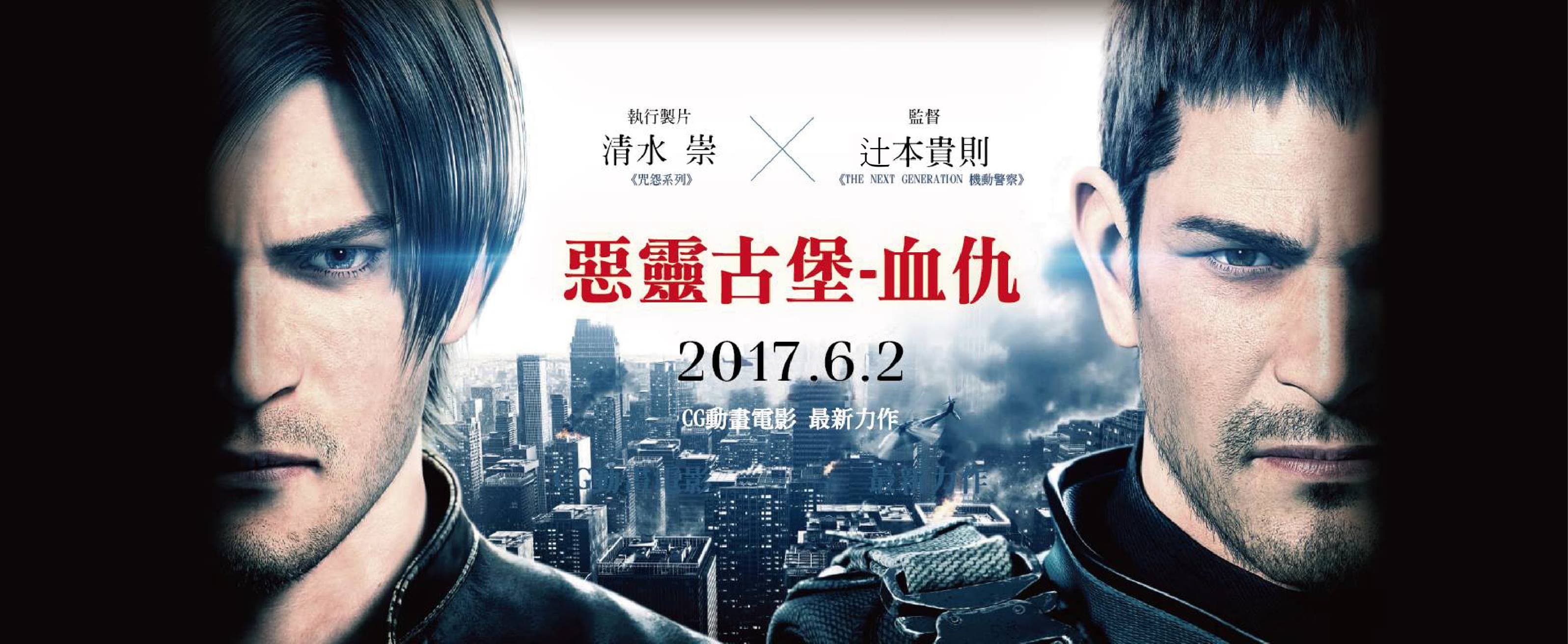 首度在台灣代理上映的動畫電影《惡靈古堡：血仇》，粉絲們千萬別錯過！（圖片來源：中文官方粉絲團）