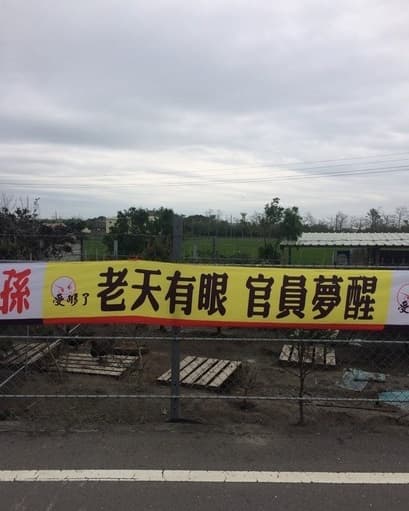 附近居民長期飽受豬屎臭之苦,懸掛布條抗議