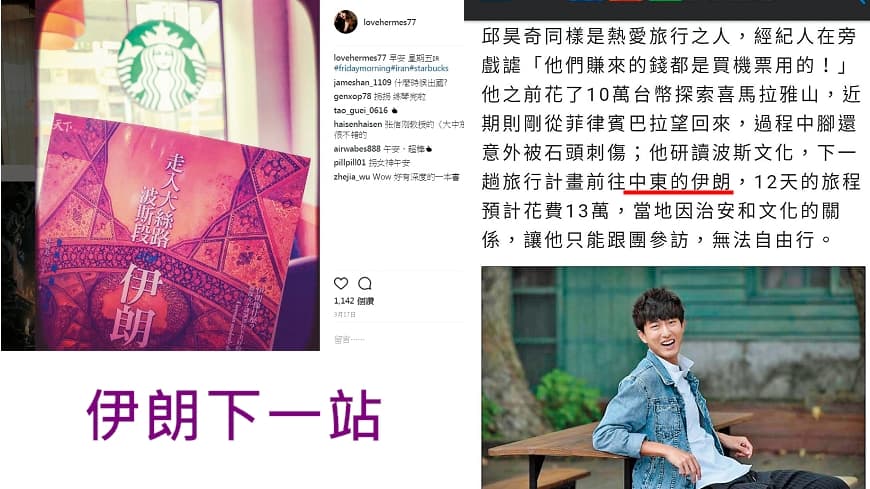 拐拐跟邱昊奇不約而同計畫前往伊朗旅行,可見他們不停在準備出國深度的約會行程。