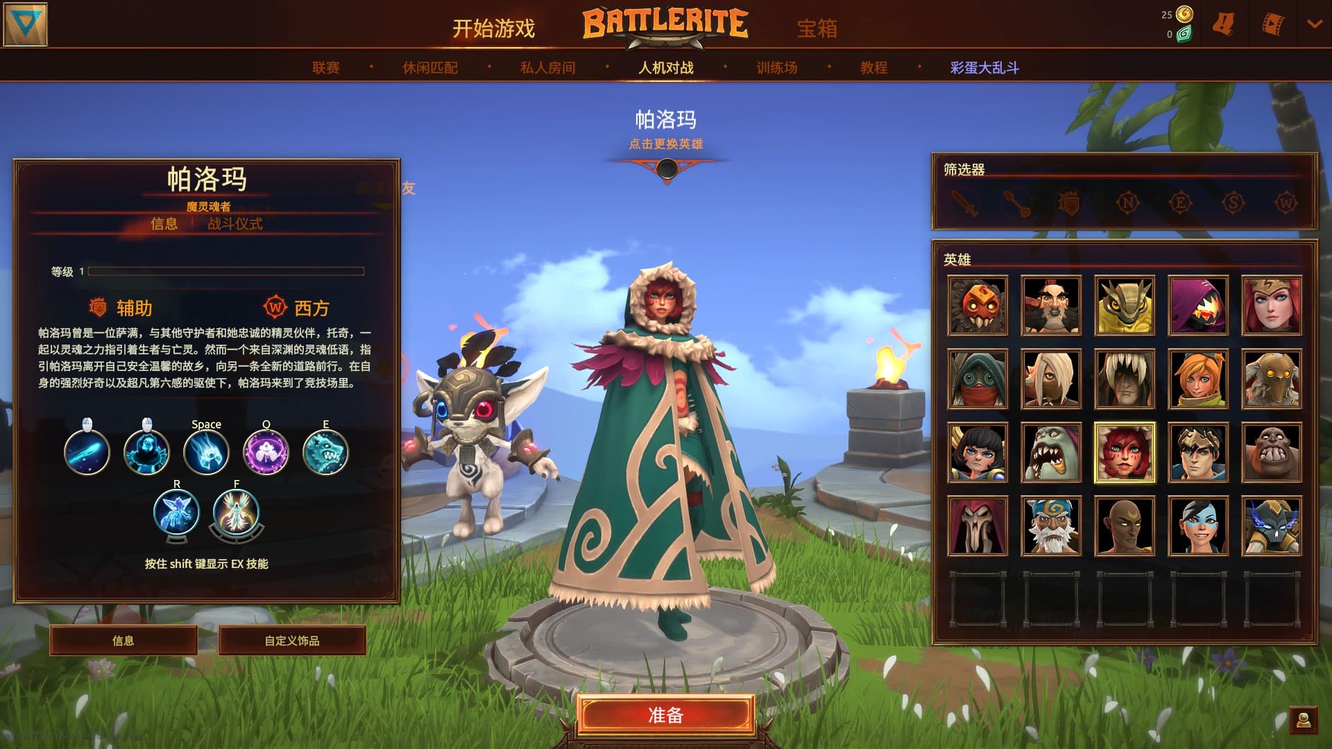 目前共有20名角色，各擁有獨特的技能組