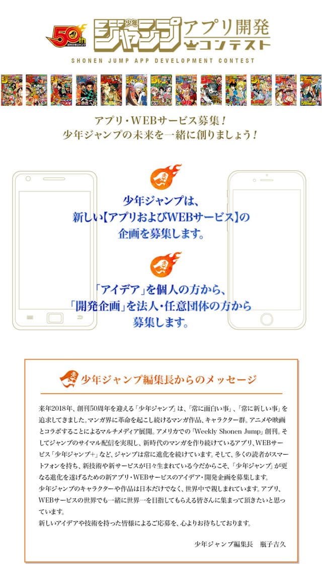 App及Web服務企劃募集中！