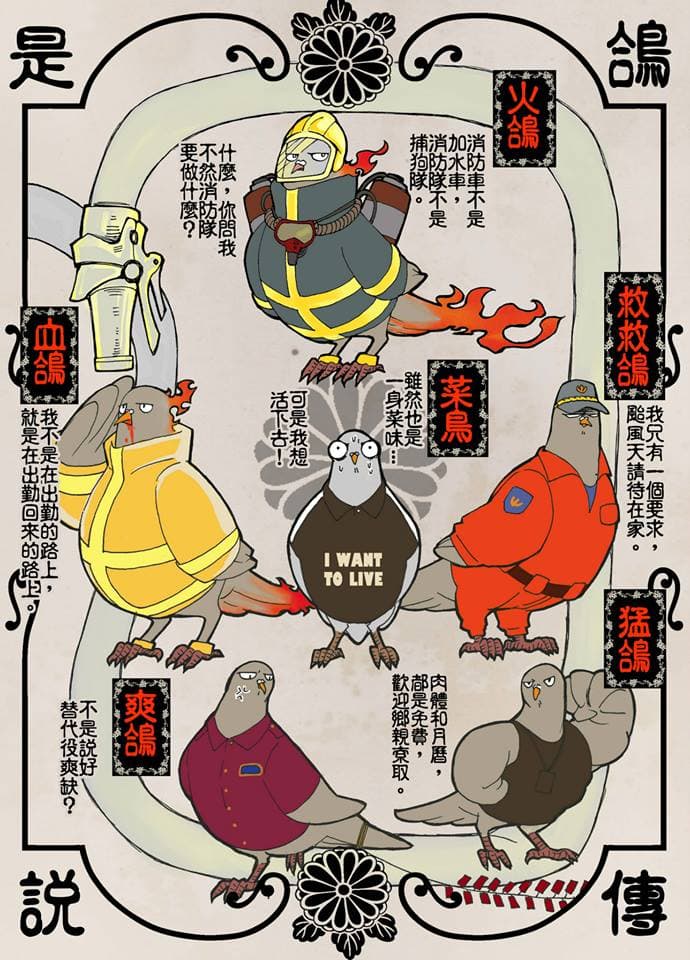 有別於《火人》的嚴肅，蠢羊在網路用可愛的鴿子來傳達殘酷的現實。（圖：取自蠢羊與奇怪生物臉書）