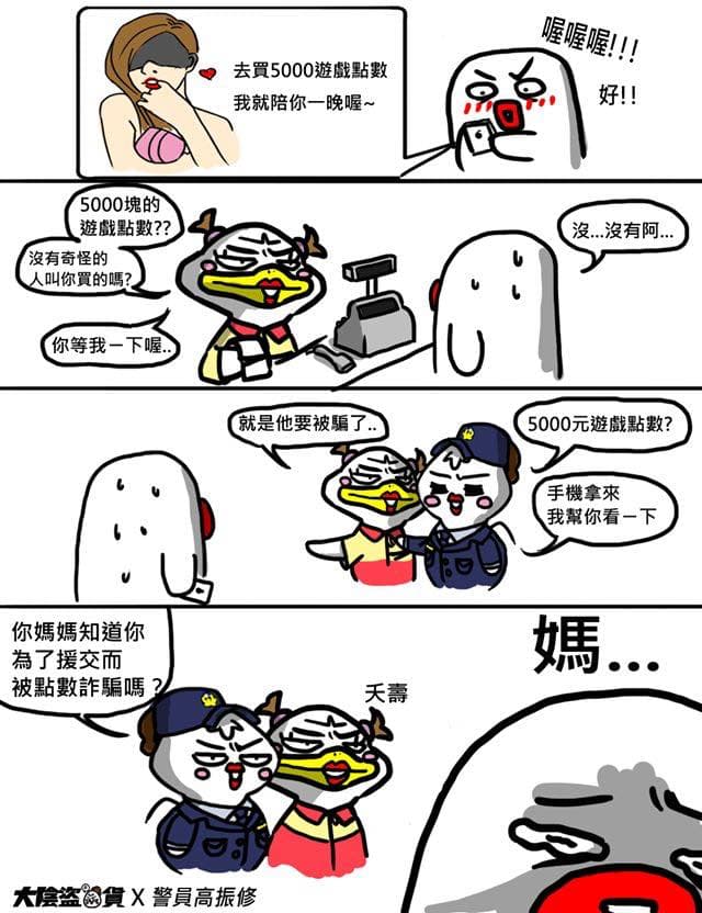 五旬男子誤信詐騙集團花言巧語,被騙30萬元。
