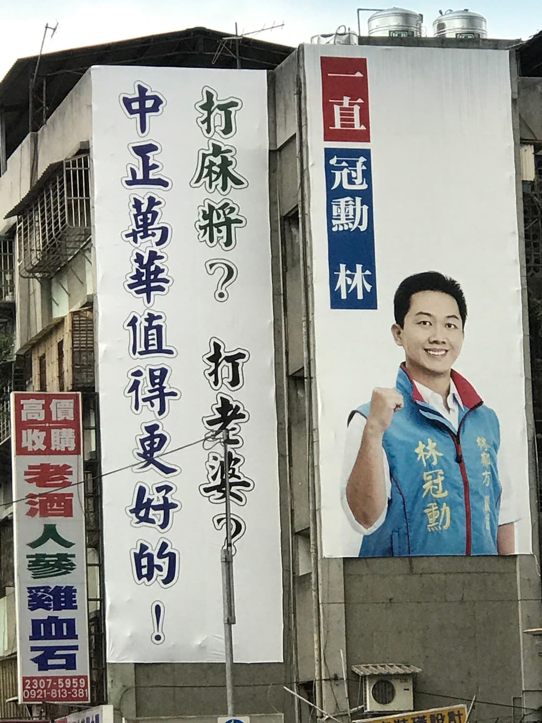 最近就有藍軍的議員參選人掛出大幅廣告,暗諷童仲彥和余筱萍。