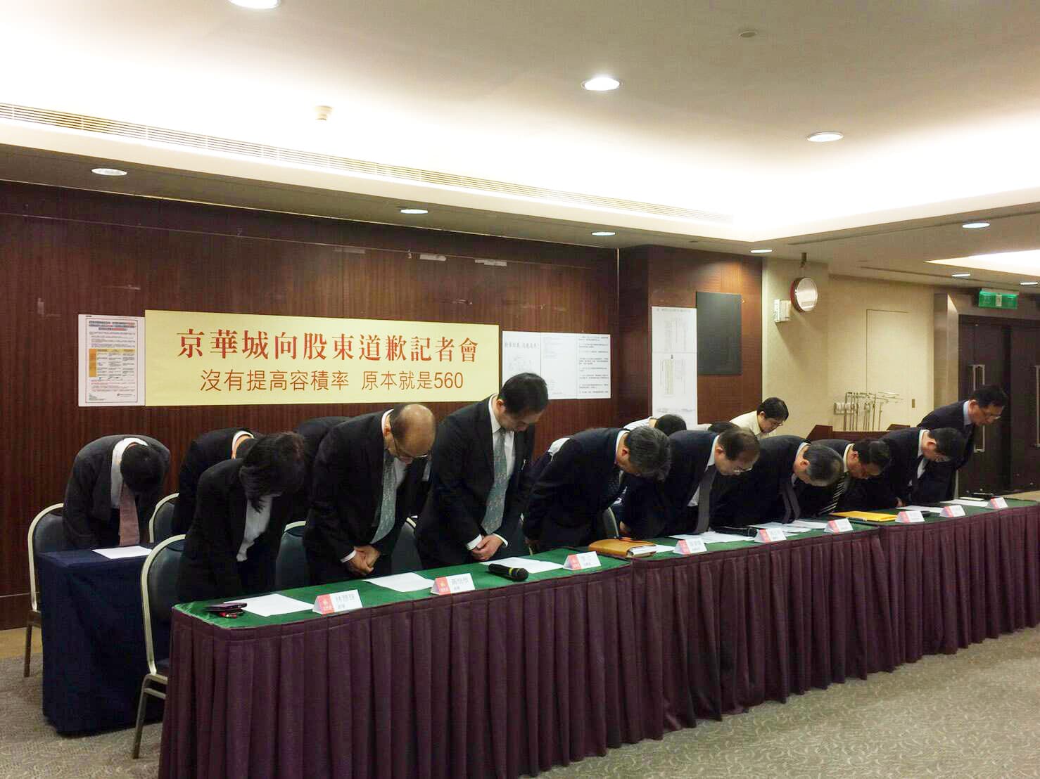 京華城團隊認為容積率遭誤解，日前為此舉行「向股東道歉說明會」。
