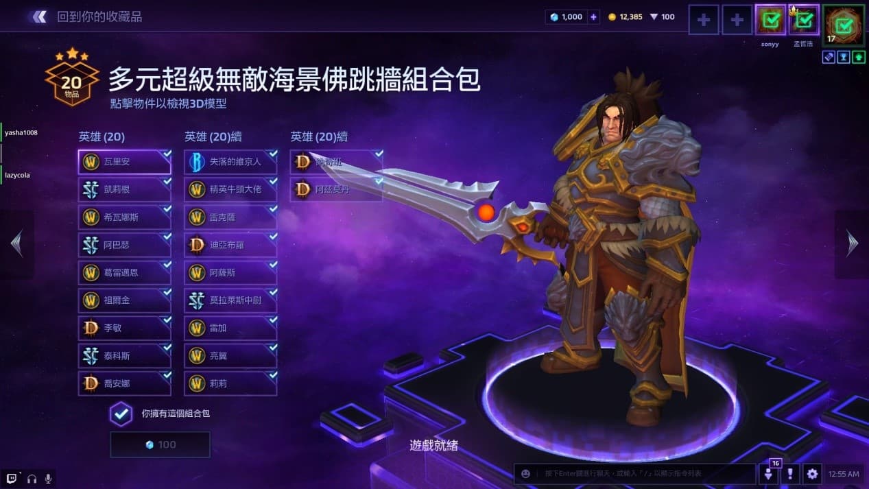 歡慶《暴雪英霸2.0》上線,限時登入就送超級無敵海景佛跳牆組合包,一次獲得20個角色