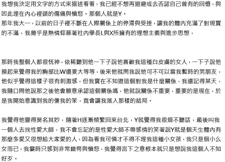本刊取得N女最新控訴文,指控工運領袖姚光祖對她性騷擾的過程。