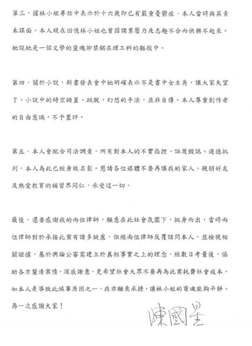 陳星神隱10多日後,終於打破沉默發出聲明。