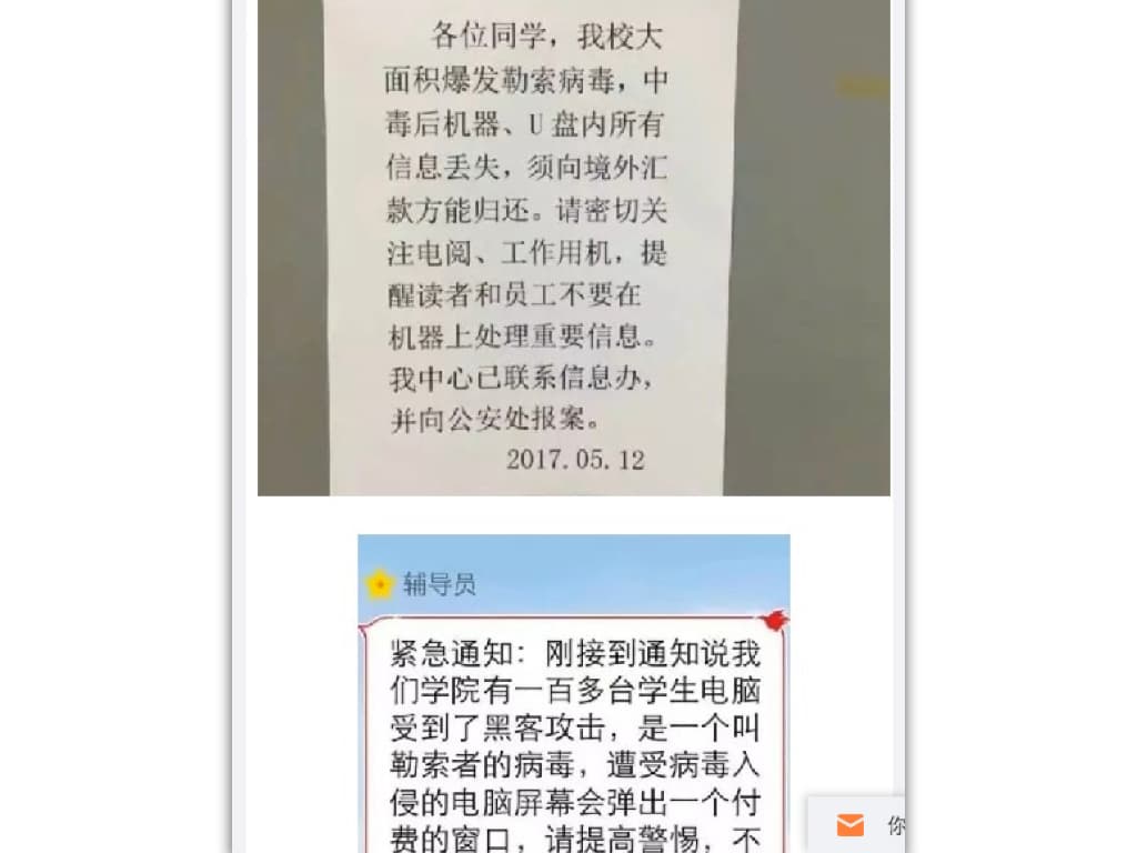 中國大學校園也紛紛提出電腦遭勒索病毒入侵的警告。(截圖自微博「英國那些事兒」)