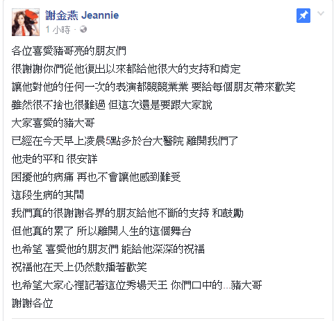 翻攝謝金燕臉書