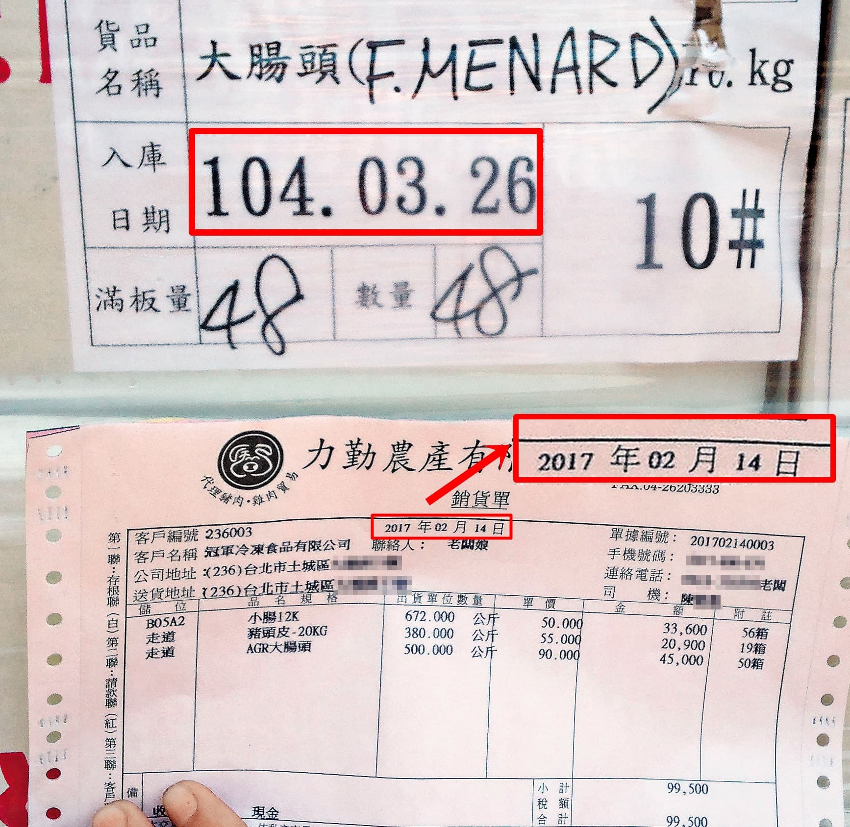 從貨品上的製造日期對比出貨單,可知冠軍公司進貨的肉品早已過期。