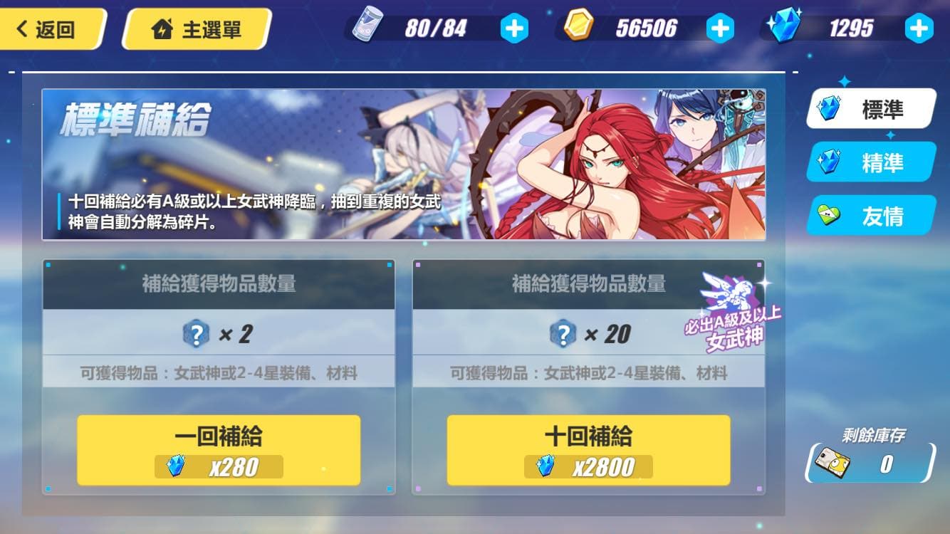 十回補給保證出A級以上的女武神