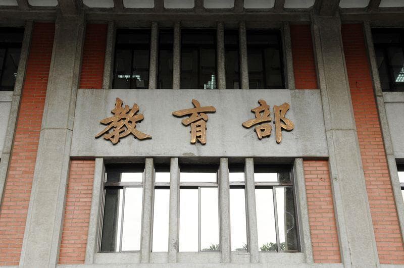 夏林清面對教育部停聘處分,今發出聲明指控教育部說謊、輔仁大學偽造文書。圖為教育部外觀