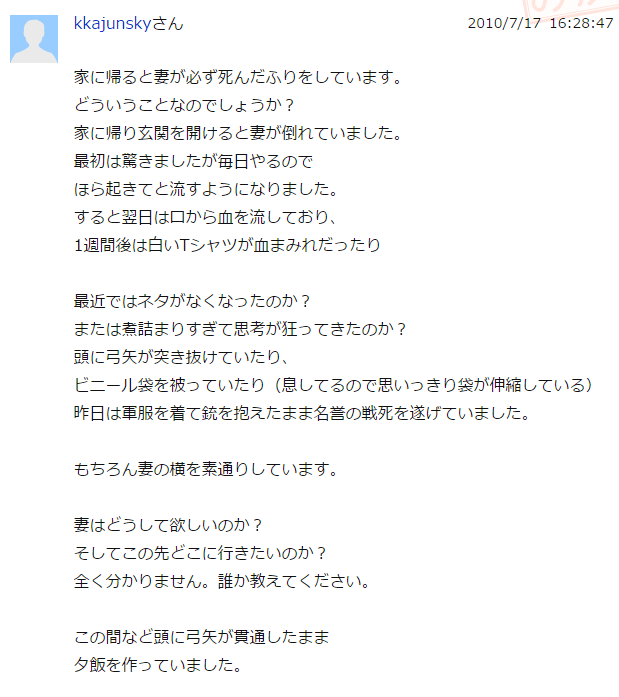 這位對妻子「裝死」行徑逐漸淡定卻摸不著頭緒的丈夫K.Kajunshy決定上網求救。